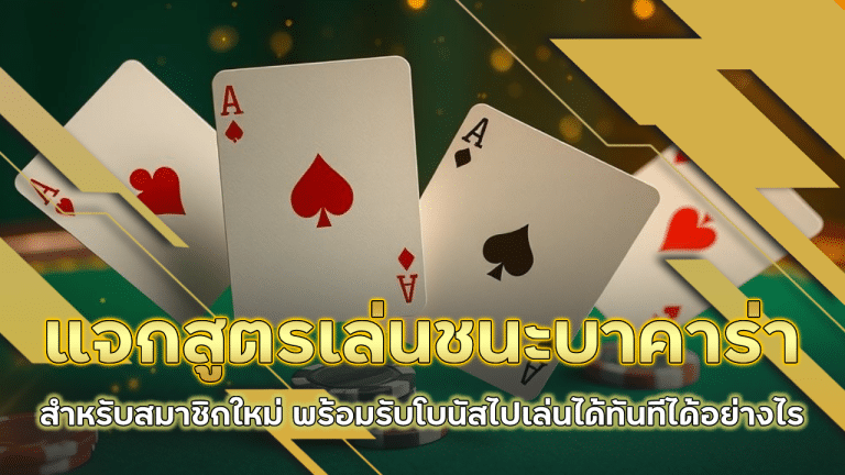 ko789 ชนะบาคาร่า